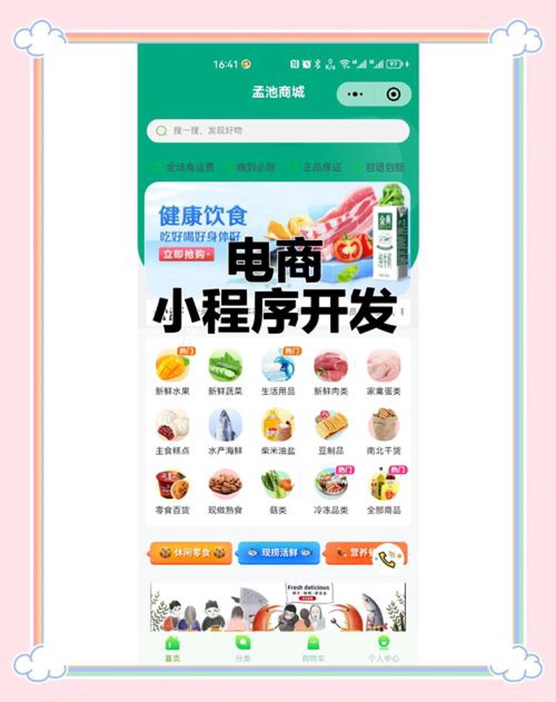 小程序开发：开启移动互联网商业新时代