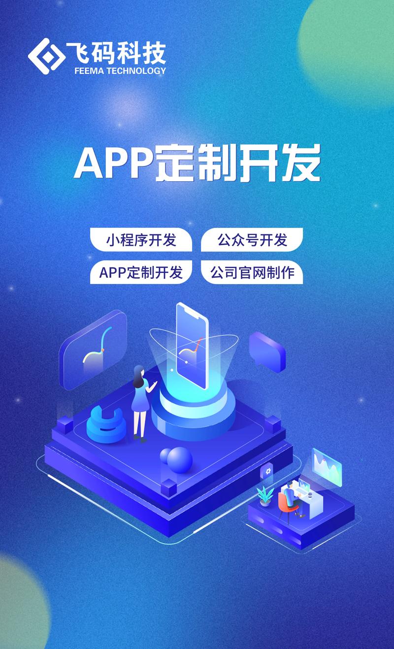 移动互联时代的APP定制开发新趋势